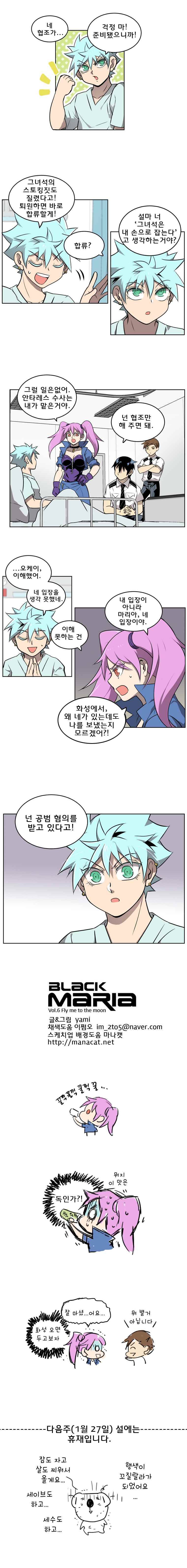 블랙 마리아 Fly me to the moon (22) 6