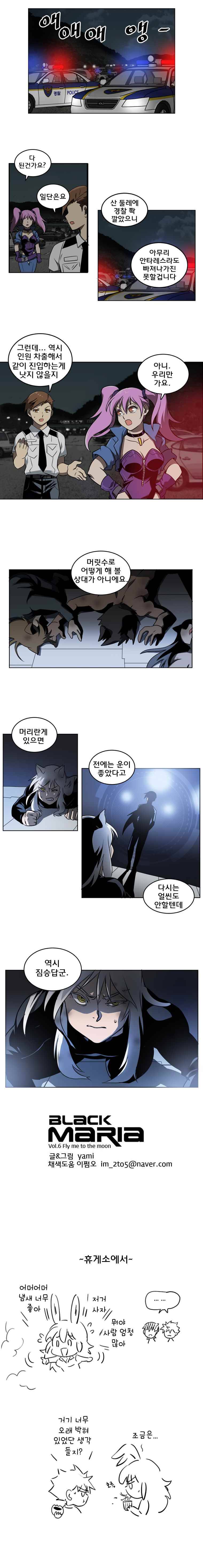 블랙 마리아 Fly me to the moon (31) 5
