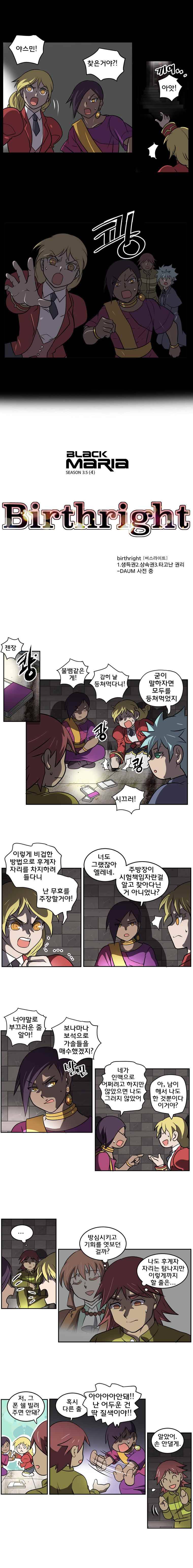 블랙 마리아 Birthright (4) 1