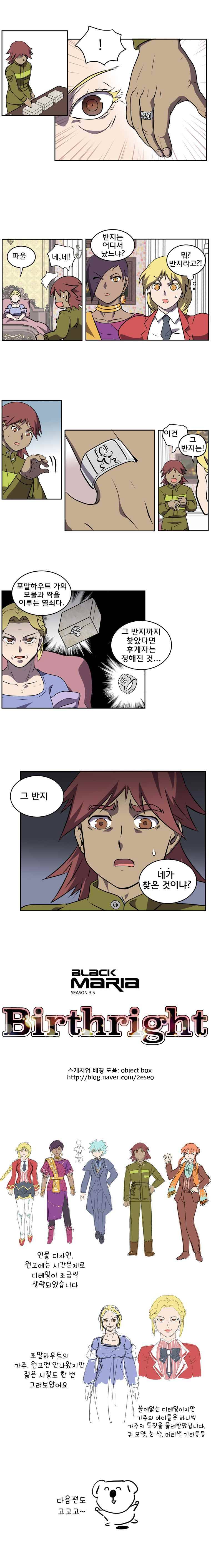 블랙 마리아 Birthright (4) 6