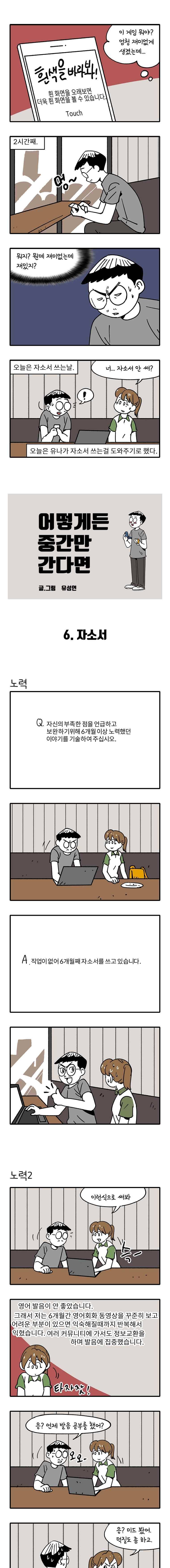 어떻게든 중간만 간다면 6. 자소서 1
