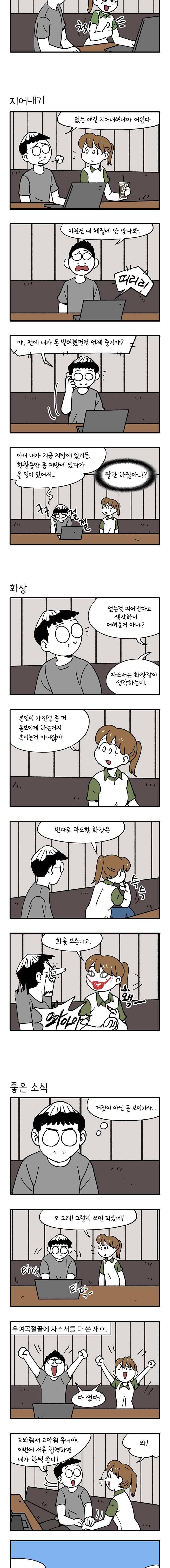 어떻게든 중간만 간다면 6. 자소서 2