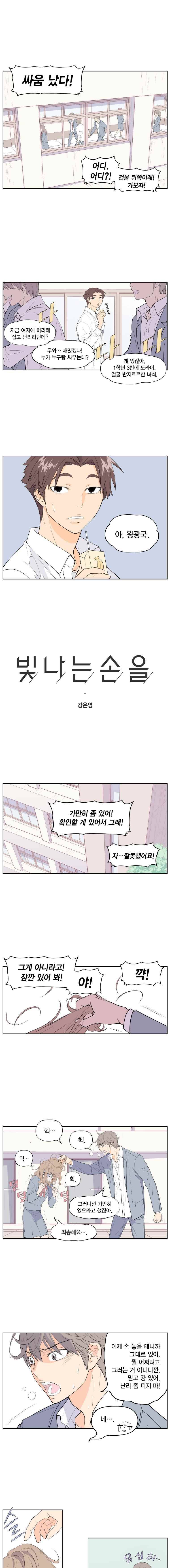 빛나는 손을 4화 1