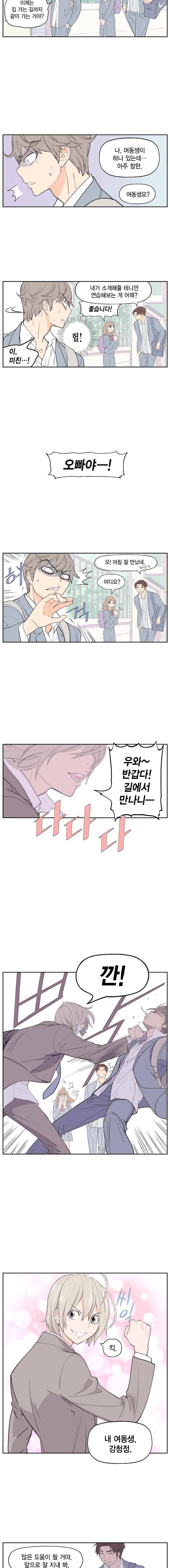 빛나는 손을 4화 8