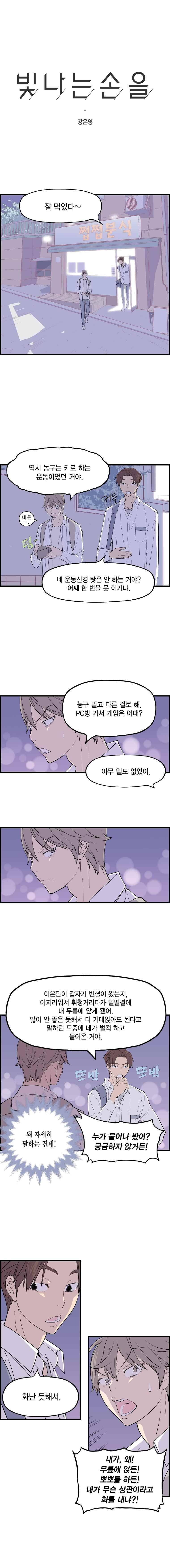 빛나는 손을 14화 1