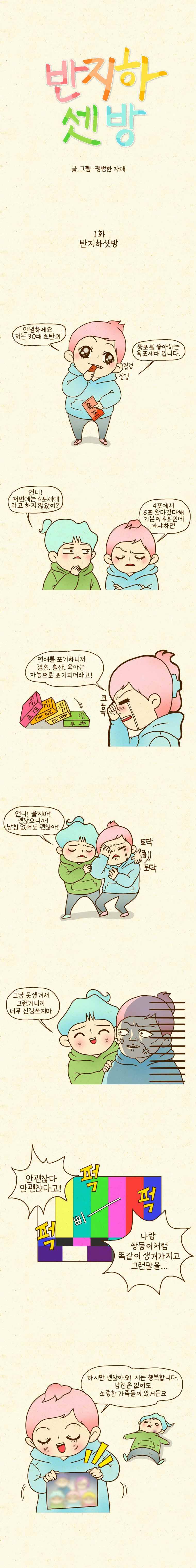 반지하셋방 1화 반지하셋방 1