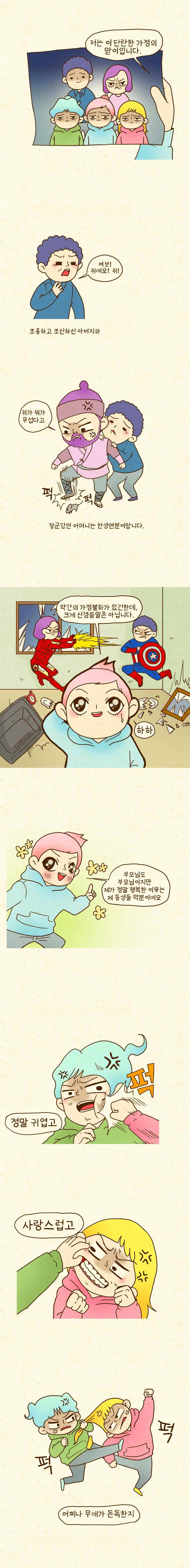 반지하셋방 1화 반지하셋방 2