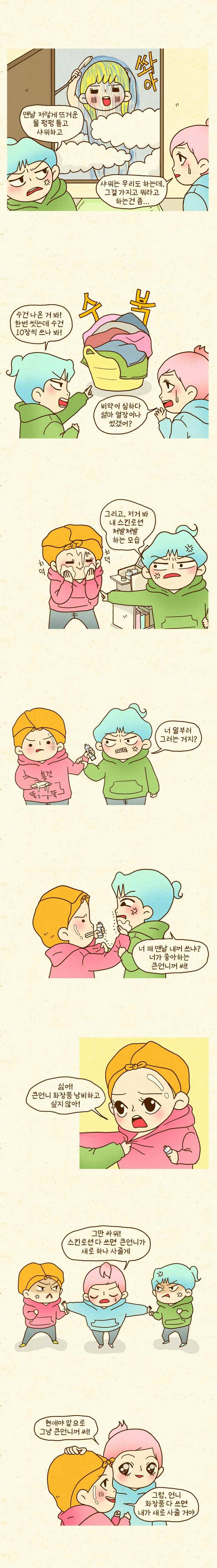 반지하셋방 11화 현방예 2