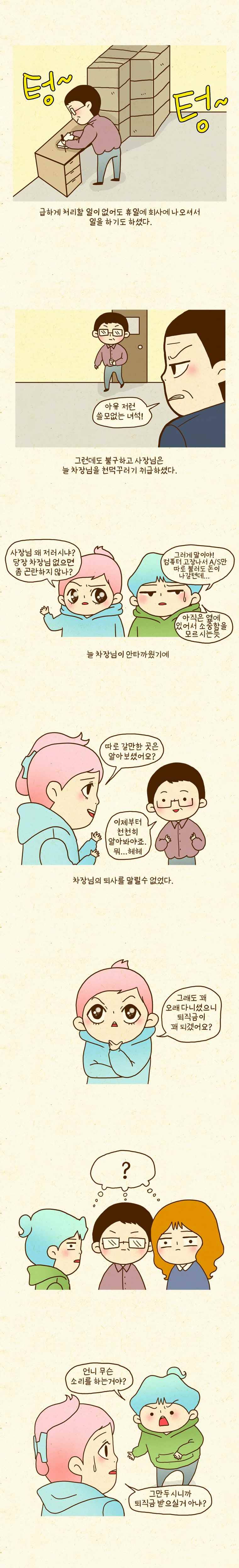 반지하셋방 21화 퇴직금 2