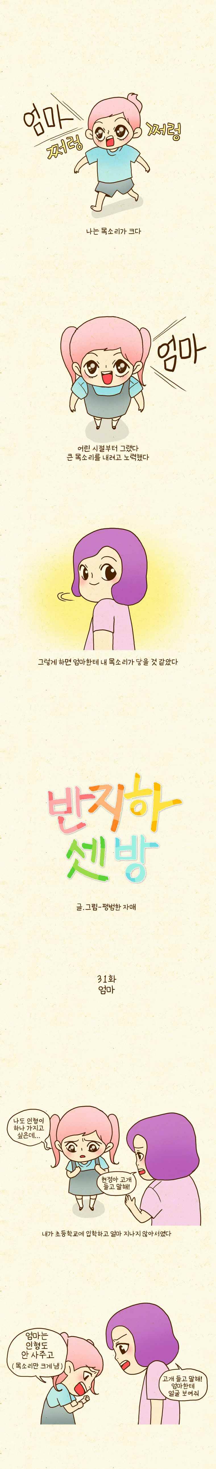 반지하셋방 31화 엄마 1