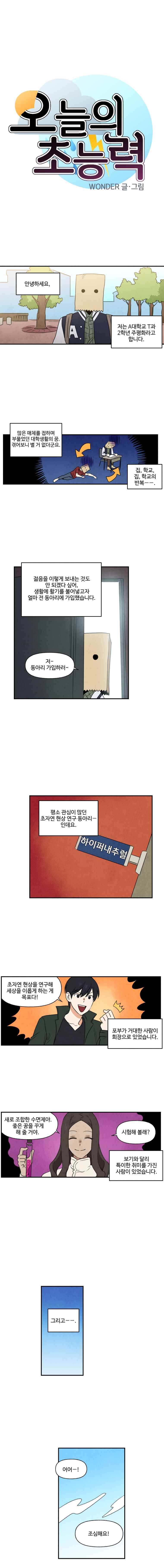 오늘의 초능력 9화 1