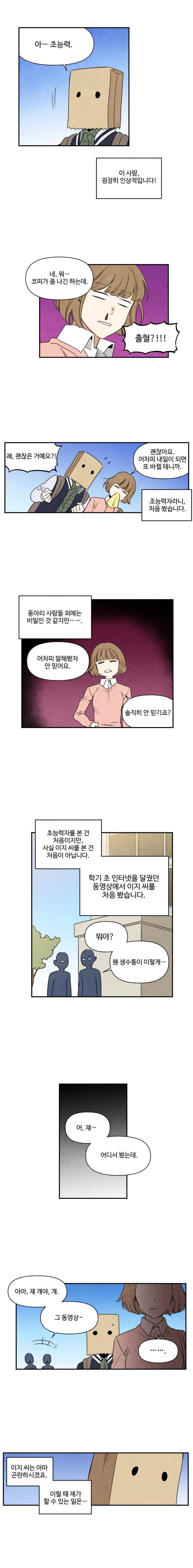오늘의 초능력 9화 3