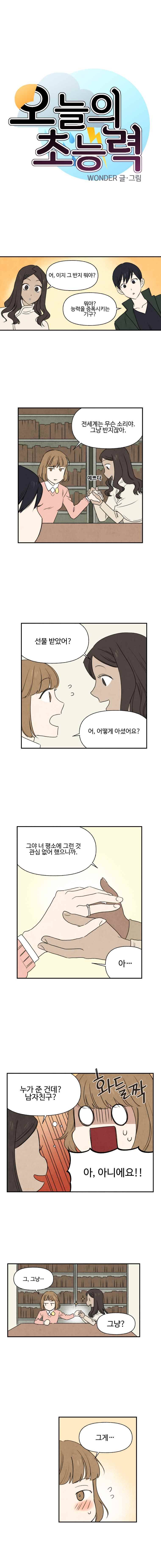 오늘의 초능력 19화 2
