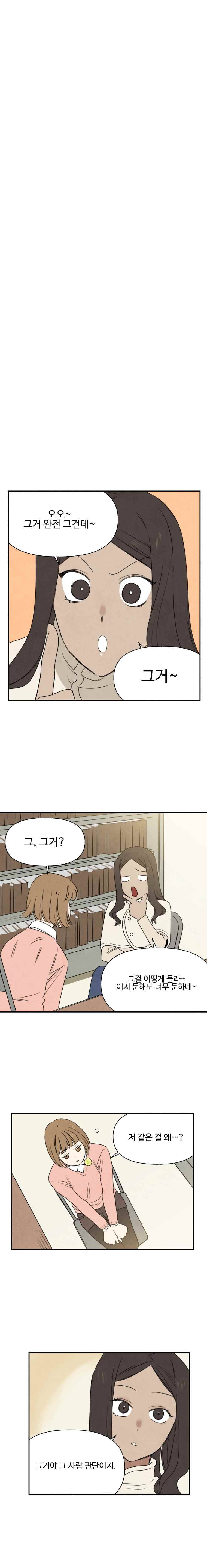 오늘의 초능력 19화 3