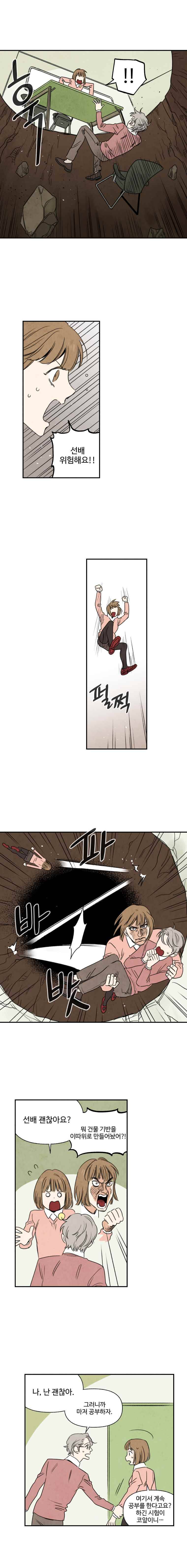 오늘의 초능력 28화 3