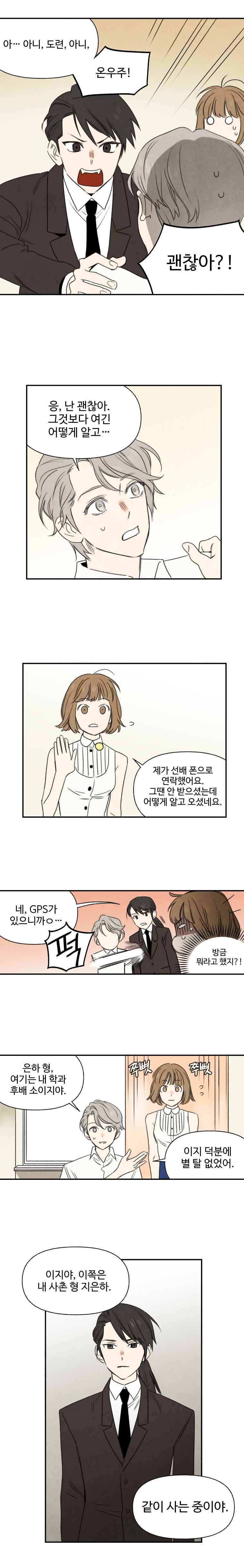 오늘의 초능력 39화 2
