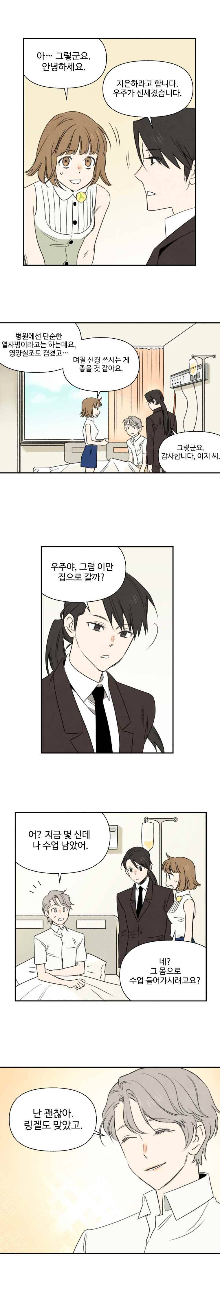 오늘의 초능력 39화 3