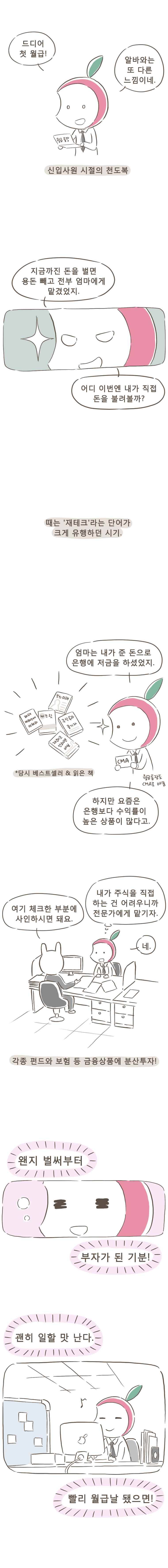 풀 뜯어먹는 소리 7화 당신의 재테크는 안녕하십니까 1