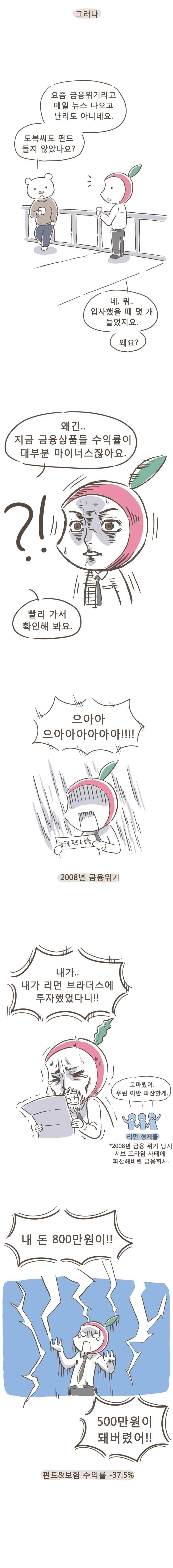 풀 뜯어먹는 소리 7화 당신의 재테크는 안녕하십니까 2