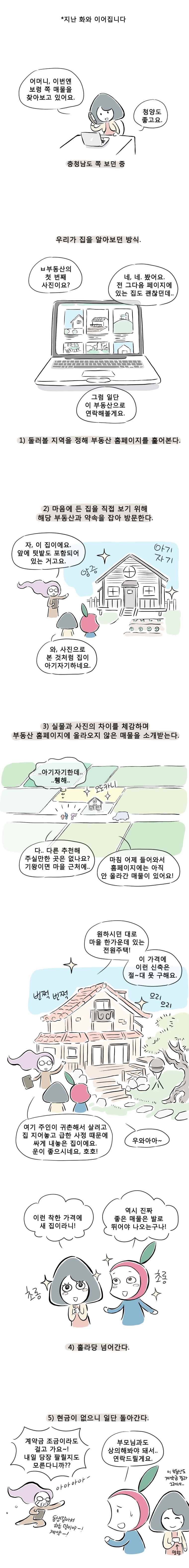 풀 뜯어먹는 소리 17화 시골 텃세2 : 귀촌 시 고려 사항 제 1순위 1