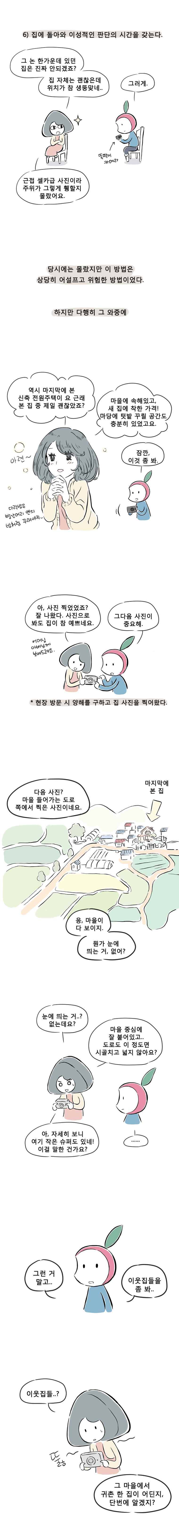 풀 뜯어먹는 소리 17화 시골 텃세2 : 귀촌 시 고려 사항 제 1순위 2
