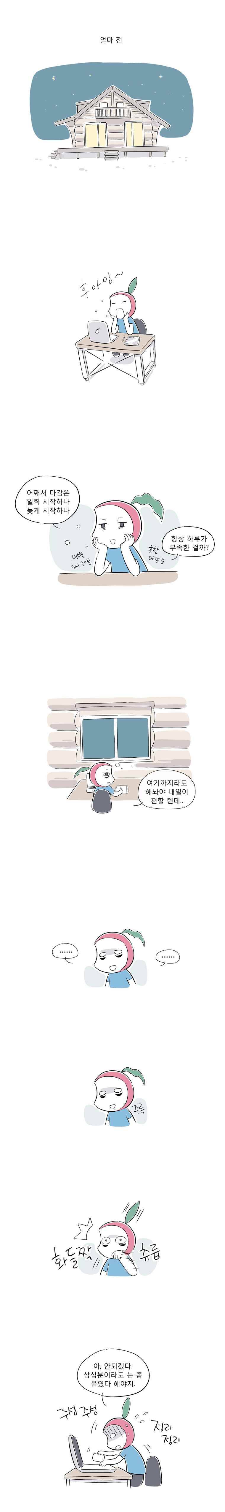 풀 뜯어먹는 소리 25화 고양이 호미 1