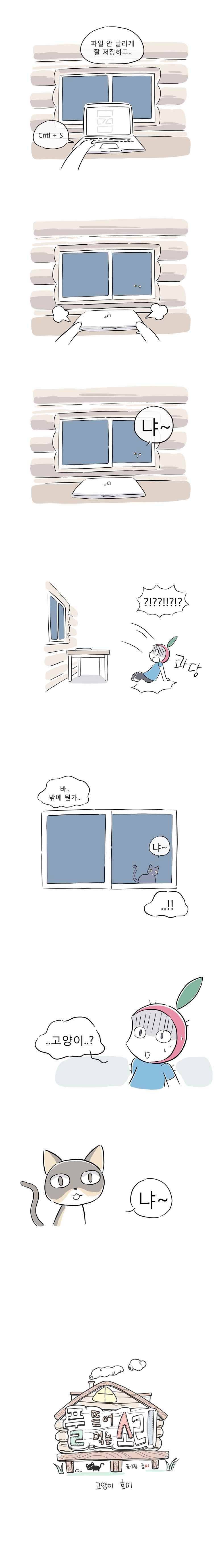 풀 뜯어먹는 소리 25화 고양이 호미 2