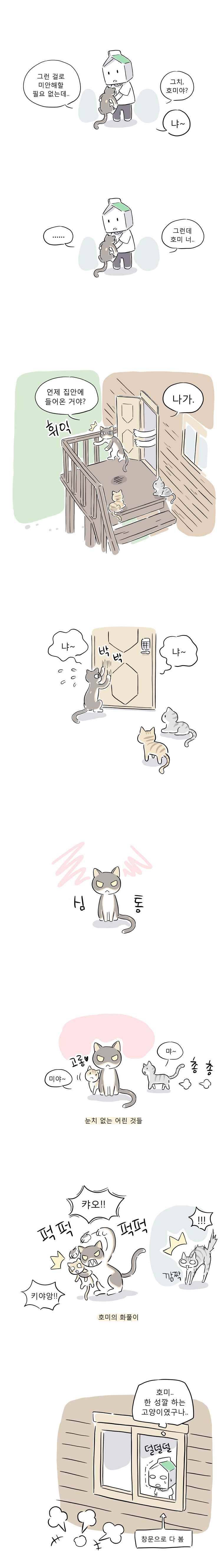 풀 뜯어먹는 소리 35화 미욱의 일 찾기 2