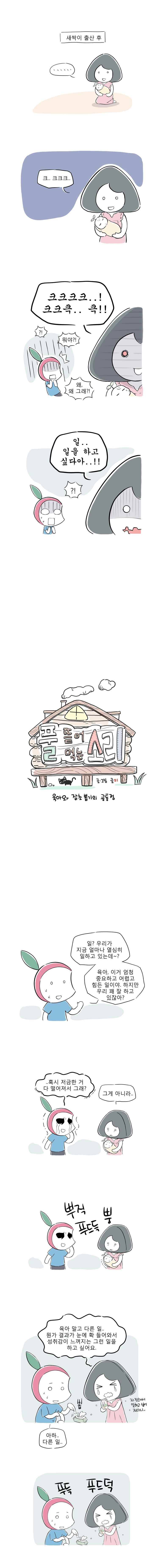 풀 뜯어먹는 소리 43화 육아와 잡초 뽑기의 공통점 1