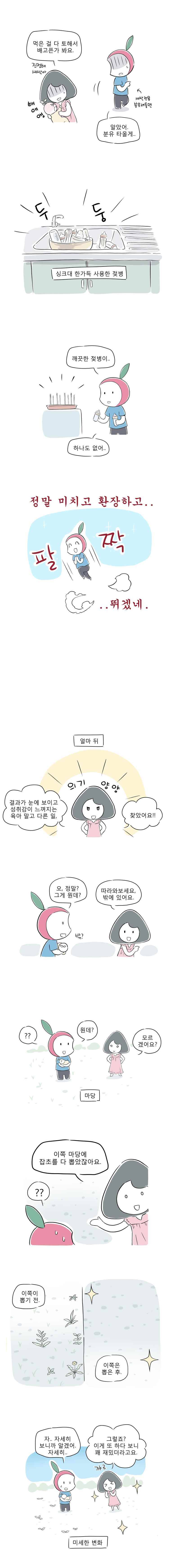 풀 뜯어먹는 소리 43화 육아와 잡초 뽑기의 공통점 3