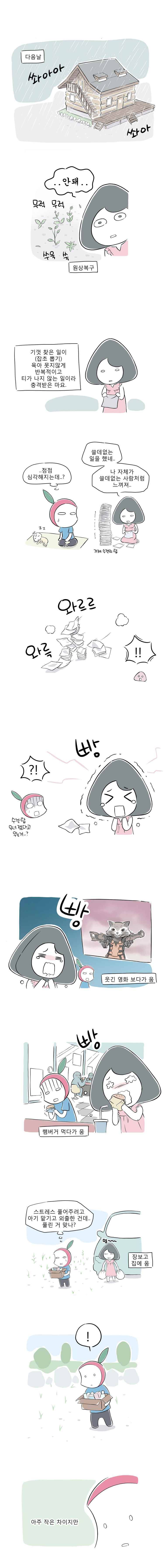 풀 뜯어먹는 소리 43화 육아와 잡초 뽑기의 공통점 4