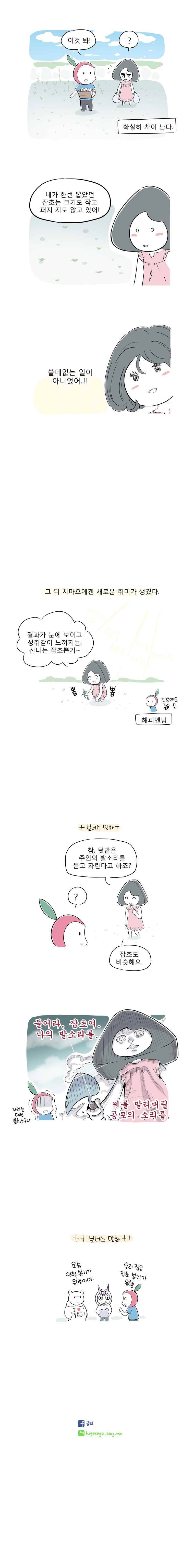 풀 뜯어먹는 소리 43화 육아와 잡초 뽑기의 공통점 5