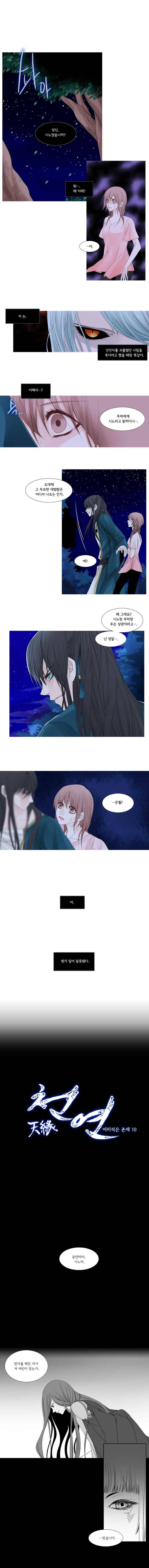천연 天緣 24화 1