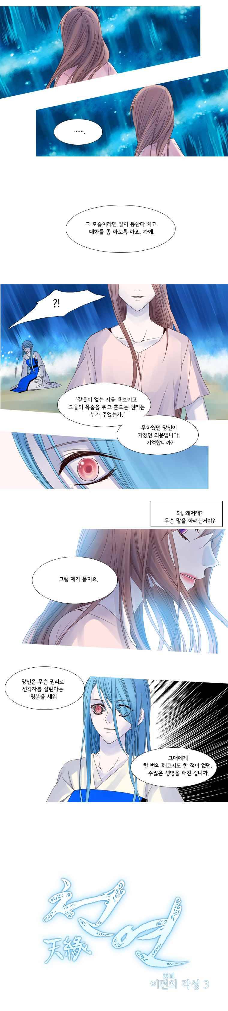 천연 天緣 34화 2