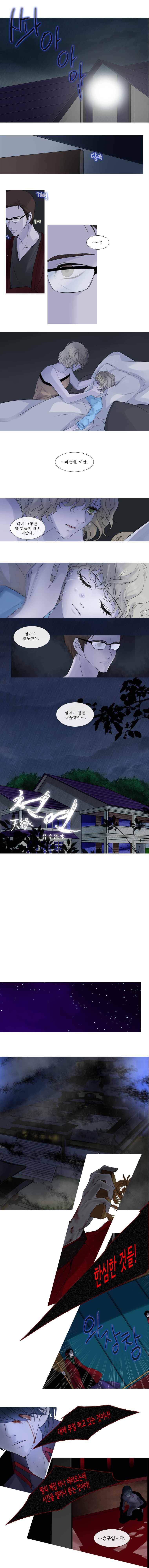 천연 天緣 70화 2