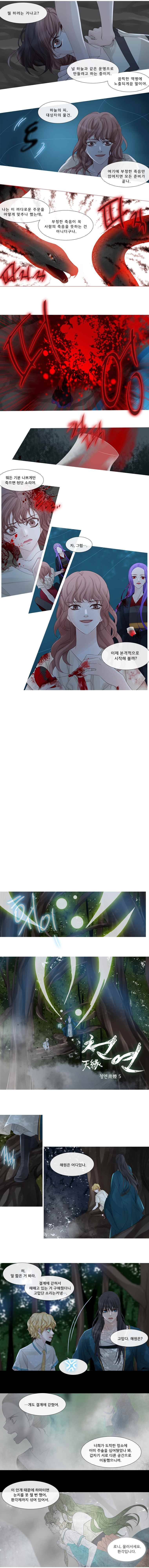천연 天緣 108화 3