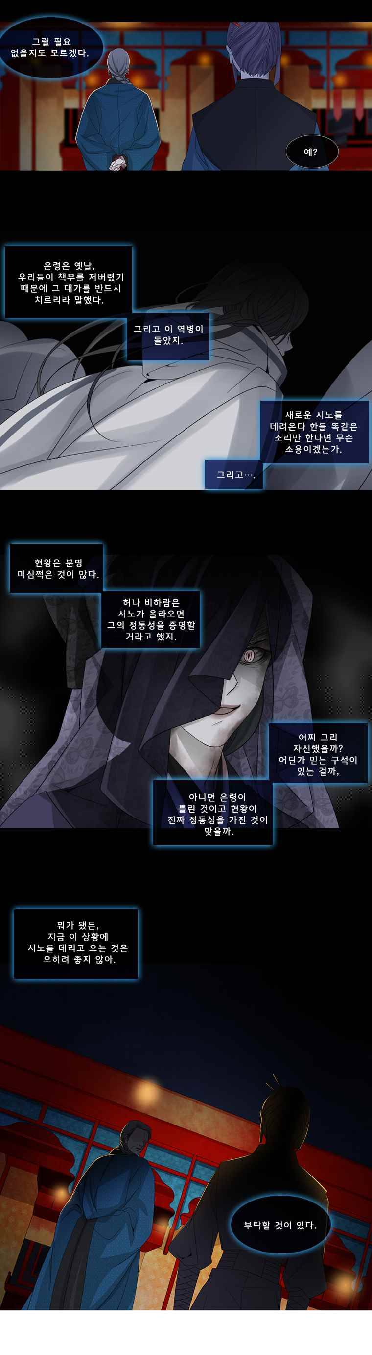 천연 天緣 117화 2