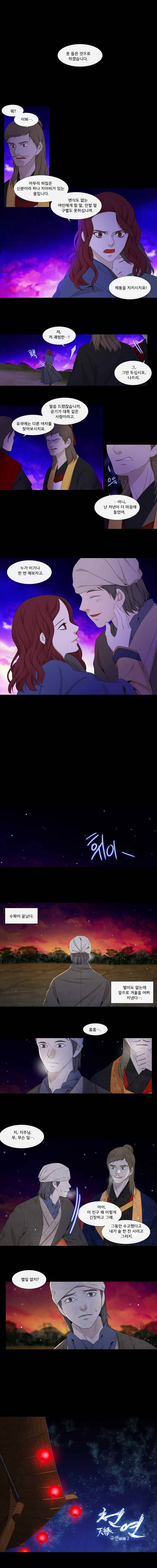 천연 天緣 138화 1