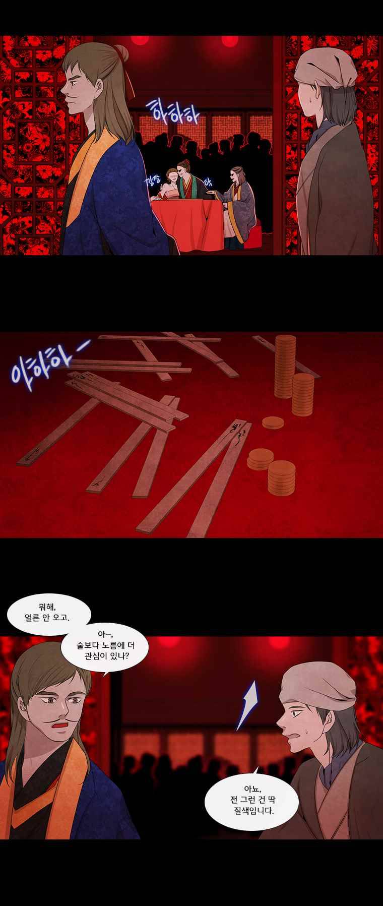 천연 天緣 138화 2