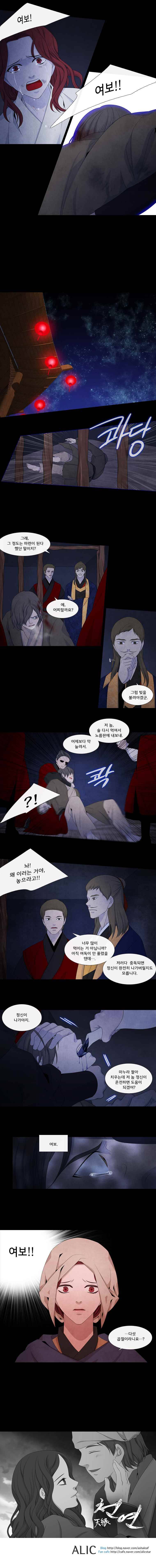 천연 天緣 138화 5