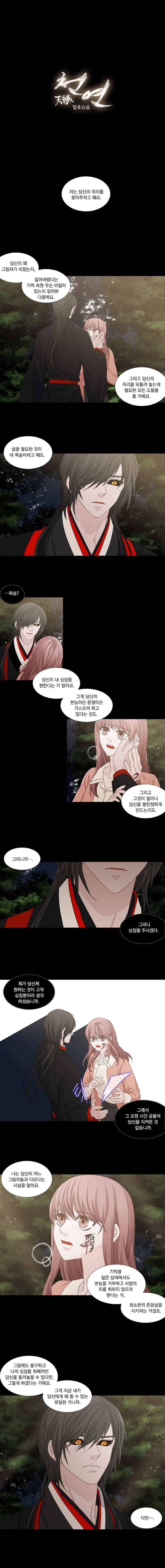 천연 天緣 174화 2