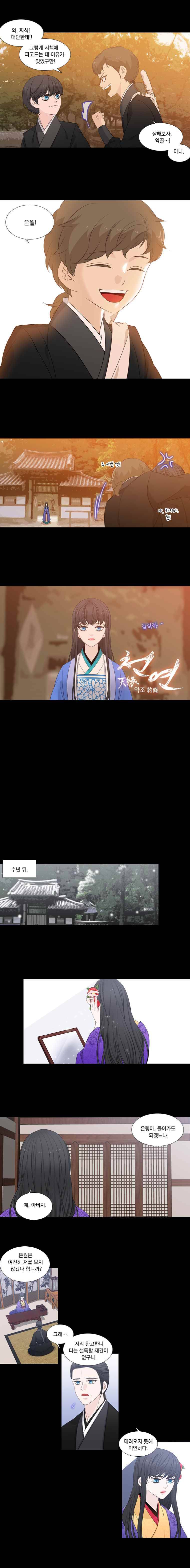 천연 天緣 194화 2