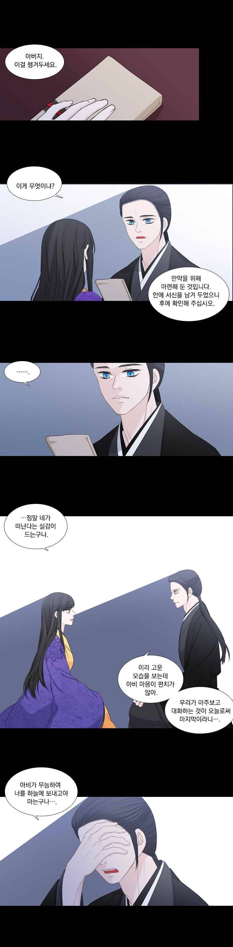 천연 天緣 194화 3