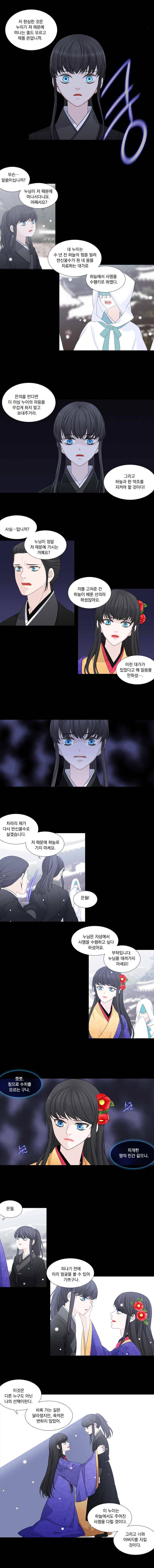 천연 天緣 194화 5