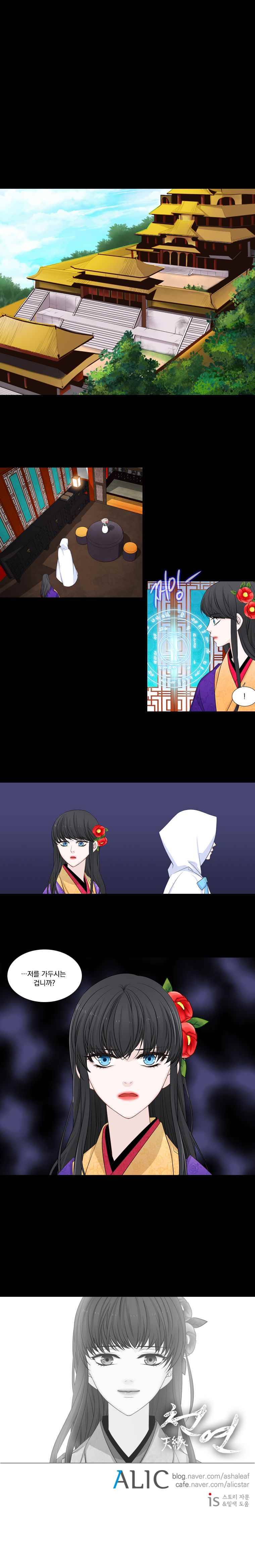천연 天緣 194화 7