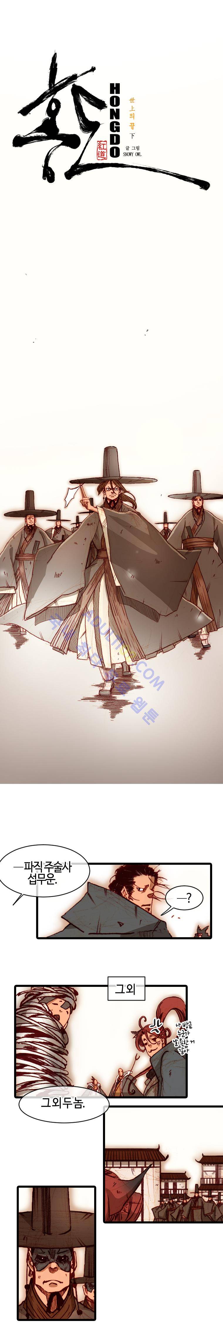 홍도 79화 2
