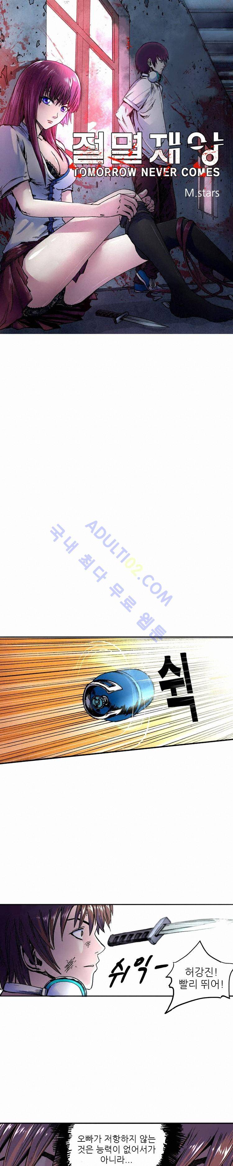 절멸재앙 7화 1