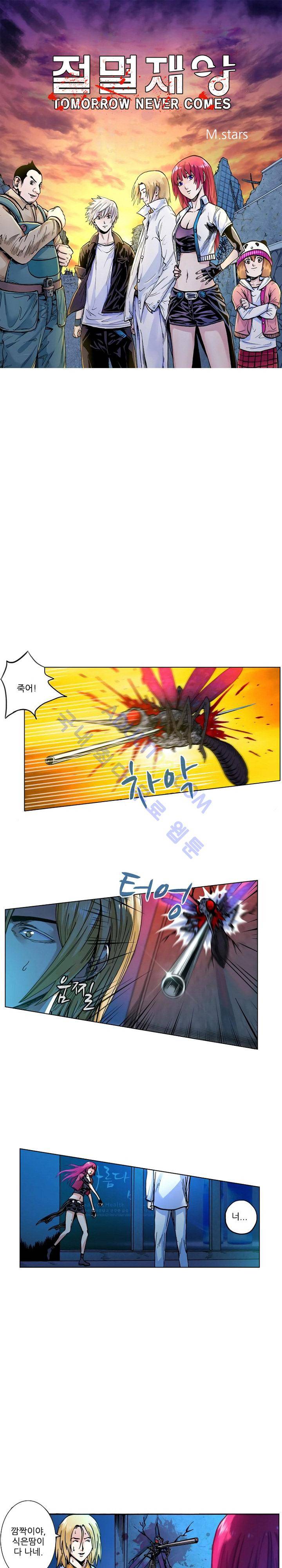 절멸재앙 17화 1