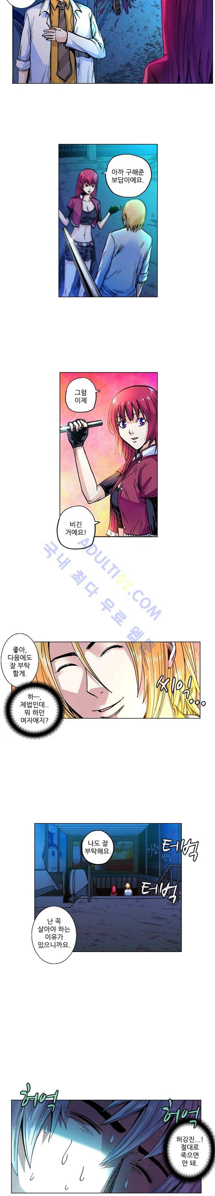 절멸재앙 17화 2