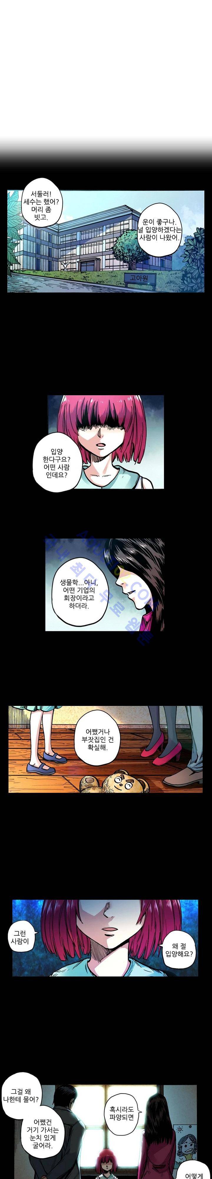 절멸재앙 17화 3